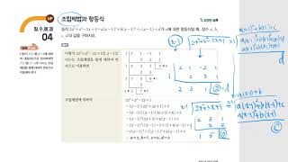 고등수학상 5강 다항식의 나눗셈과 항등식 개념플러스유형 [upl. by Adidnere]