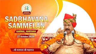 सद्भावना सम्मेलन  करनालहरियाणा  Shri Satpal Ji Maharaj  Manav Dharam [upl. by Moe368]