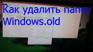 Как удалить папку windowsold правильно [upl. by Brynna902]