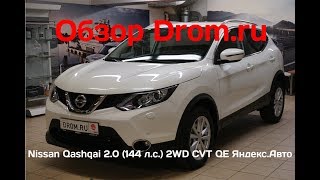 Nissan Qashqai 2018 20 144 лс 2WD CVT QE ЯндексАвто  видеообзор [upl. by Saimon]