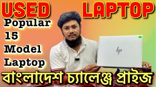 Best Budget Used Laptop Price in Bangladesh 2024 Top 15 Common used laptop price in Bangladesh 2024 [upl. by Leuname912]