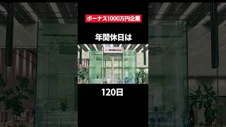 ボーナス1000万続出の超大手企業”三菱商事株式会社”が勝ち組すぎた…転職 ホワイト企業 就活 [upl. by Iy]