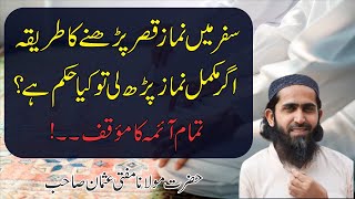 Qasar Namaz Kab Wajib Hota Hai  Qasar Namaz Parheny Ka Tariqa  قصر نماز کب اور کیسے پڑھیں [upl. by Pizor]