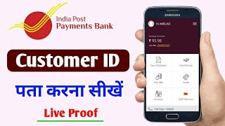 India Post Payment Bank Customer ID Kaise Pata Kare  How to Find IPPB Customer ID in hindi [upl. by Charleen811]