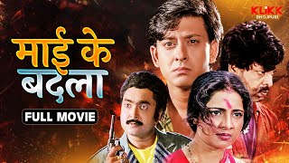 Mai Ke Badla  माई के बदला  Bhojpuri Full Movie  Bhojpuri Cinema  KLiKK Bhojpuri [upl. by Devland867]