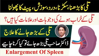 Tilli ka barh jana ka ilaj  Spleen Enlargement Causes amp Treatment  Tilli ka ilaj  DrJahangirYasir [upl. by Pepito]