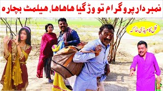 Helmet Ka Program To War Gaya  Number daar New Funny Videos 2024  Top Comedy Funny Video Zn Tv [upl. by Ennalyrehc]