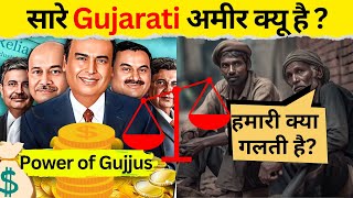 How Gujarati Became Rich Gujarati Money Secret  Low Risk High Profit Business  Dhandho Investor [upl. by Mosera]