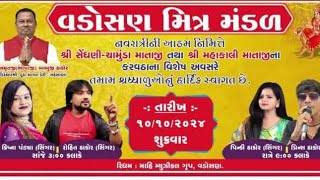 Rohit thakor live Garba Vadosan 2024 નવરાત્રી ની આઠમ sedhani mataji જય શ્રી સેંધણી મા [upl. by Hgalehs277]