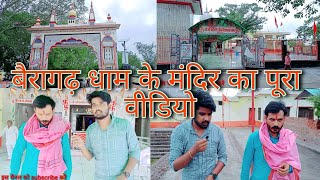 बैरागढ़ धाम के मंदिर का पूरा वीडियो BAIRAGADH DHAM KE MANDIR KA PURA VIDEO जय मां शारदा बैरागढ़ धाम🙏 [upl. by Ier203]