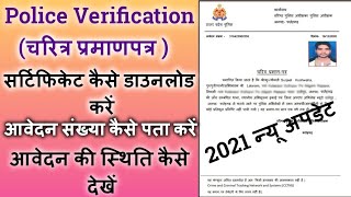 How To Download Police Verification Certificate  UP Character Certificate Download 2021  CCTNS [upl. by Yarw]