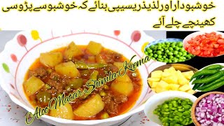 Aloo Matar Keema Recipe  Matar Keema Aalu  Keema Matar Aloo [upl. by Adaha513]