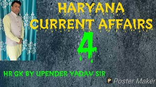 हरियाणा करेंट अफेयरस् HARYANA CURRENT AFFAIRS CLASS4 [upl. by Sterrett]