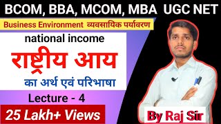 राष्ट्रीय आय का अर्थ एवं परिभाषा  Meaning and Definition of National income  BCOM BBA MCOM [upl. by Mehsah135]