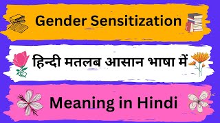 Gender Sensitization Meaning in HindiGender Sensitization का अर्थ या मतलब क्या होता है [upl. by Mackoff]