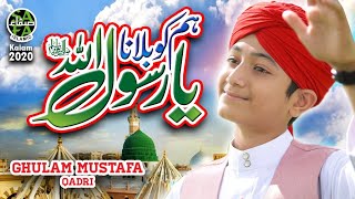 New Naat  Hum Ko Bulana Ya Rasool Allah  Ghulam Mustafa Qadri  Official Video Safa Islamic [upl. by Anohs]