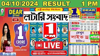 Nagaland State Lottery Dear Meghna Morning Friday Weekly Result LIVE  1 PM Lottery Sambad 2024 [upl. by Acinahs]