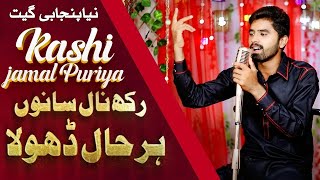 Jhirkan Na De Dhola  Kashi Jamal Puriya New Song 2024  Rakh Naal Sanu Trending [upl. by Ahsinaw]