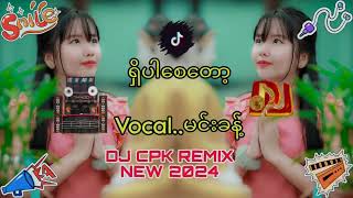 ရှိပါစေတော့2024BATTLE MIX SOUNDS [upl. by Qahsi315]