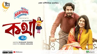 Kotha  কথা  Khairul Basar  Neelanjona Neela  Eid New Natok 2023  Rtv Drama [upl. by Tab]