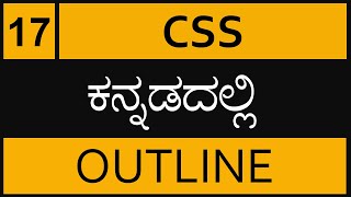 Chapter  17 CSS Outline in ಕನ್ನಡದಲ್ಲಿ [upl. by Aela624]