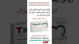 Truva tablet uses in urdu  High Cholesterol cholestrol shorts high [upl. by Aryas]