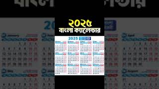 2025 Bangla Calendar bannerdesign unfrezzmyaccount electionposterdesign design puzzle [upl. by Anahoj]