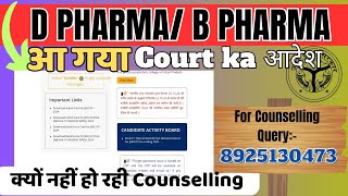 D pharma Counselling B pharma Counselling B pharma D pharma Registration Career support Jee [upl. by Ennirac]