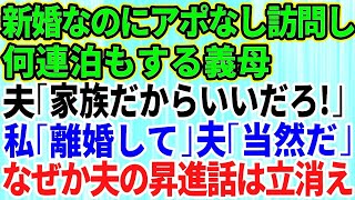 【スカッとする話】嫁いびりが原因で離婚→10年後、元夫から元義母の訃報連絡が…「葬儀に出てくれ！夫婦に戻るんだから来てくれないと困る」私「は？」→夫の末路が笑える [upl. by Sualkcin]