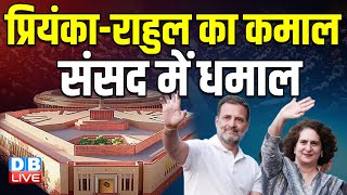 Priyanka Gandhi  Rahul Gandhi का कमाल Parliament में धमाल  Parliament winter session dblive [upl. by Yseulta]