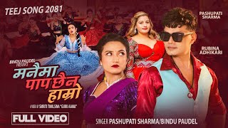 Manaima Paap Chhaina Hamro  Pashupati Sharma • Bindu Paudel • Rubina Adhikari • New Teej Song 2081 [upl. by Llerot933]