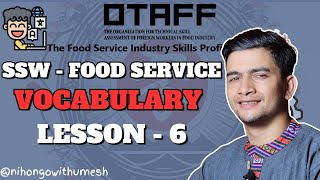 SSW Food Service Industry Customer Service Vocabulary Lesson 6  日本語WITHUMESH [upl. by Zaneski]