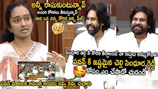 Pawan Kalyan Very Cute Reply To His Sister Palle Sindhura Reddy In Assembly  Telugu Cinema Brother [upl. by Olra193]