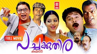 പച്ചക്കുതിര  Pachakuthira Malayalam Full Movie  DIleep  Salim Kumar  Malayalam Comedy Movies [upl. by Head126]