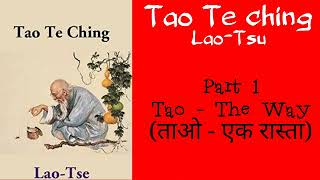 ताओ  एक रास्ता ll LaoTse ll Tao Te Ching [upl. by Judith]