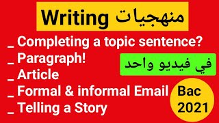 Writing bac 2021 جميع المنهجيات في فيديو واحد [upl. by Oicanata565]