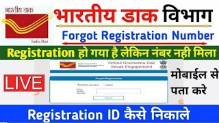 Indian Post Office GDS Forgot Registration 2024 registration number kaise nikale  registration GDS [upl. by Richmound]