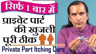 Natural Home Remedies to Get Rid from Itchy Private Parts  How to Treat Fungal Infections [upl. by Annayd]