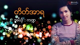 Mon Musics က႑ တိတ္အာရ KonNa ဒြက္မန္ OFFICIAL Lyric [upl. by Rawden926]