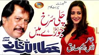 CHALLI SURAK JORAY MEIN ATTAULLAH KHAN ESA KHELVI 2019 [upl. by Wichman756]