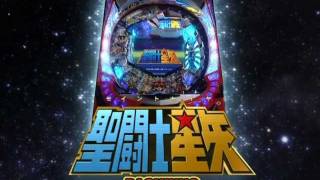 Saint Seiya Pachinko  Promo Video 02 HD [upl. by Notrem]