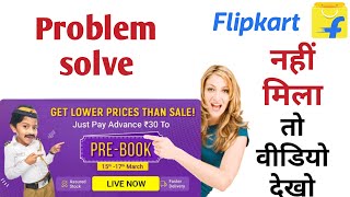 flipkart pre book deal problem  flipkart pre book deal not working  flipkart pre book deal 2020 [upl. by Bing]