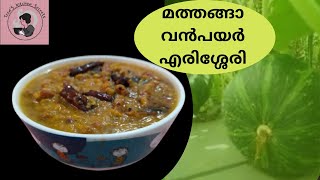 MATHANGA VANPAYAR ERISSERY [upl. by Kaylyn]