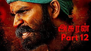 Asuran Tamil Movie Part 12  Dhanush  Vetrimaaran  Manju Warrier  G V Prakash Kumar [upl. by Ardith138]