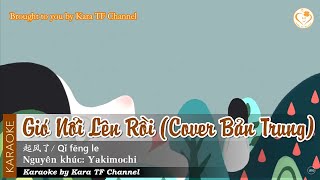 Karaoke Gió Nổi Lên Rồi  起风了 Beat Chuẩn [upl. by Suhpoelc]