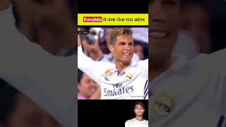 😃Ronaldo से पंगा लेना पड़ा महेगा🔥🔥 cristiano ronaldo  ronaldo  cr7 shorts ronaldo cr7😲 [upl. by Haran909]