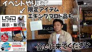 来たら得する？最強クーラーや限定品、新エギングアイテムも公開！佐賀県でイベントやります！ [upl. by Edric458]