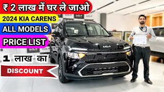 Kia Carens 2024 🥳 All Model Price List 😱 Emi Down Payment  Finance amp Discount  carens 2024 [upl. by Inatsed27]