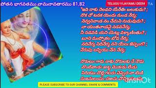 POTHANA BHAGAVATHAM VAMANAAVATHARAM 8182 [upl. by Jorgan186]