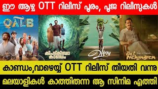 New Malayalam Movie OTT Releases Kishkindha KaandamVazhai OTT Release Date This Week OTT Releases [upl. by Grosberg]